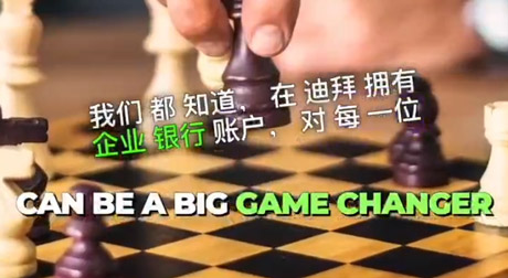 在迪拜拥有企业银行账户的优势