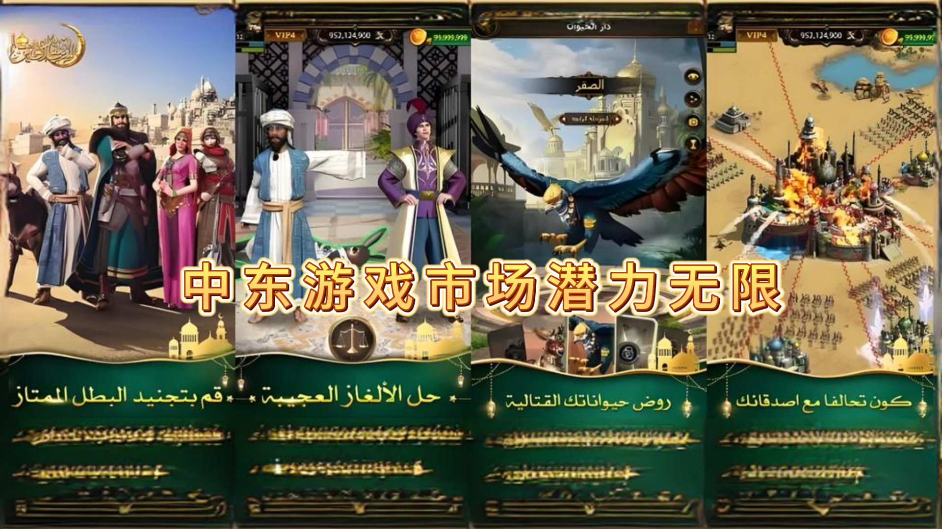 游戏出海-中东市场潜力无限